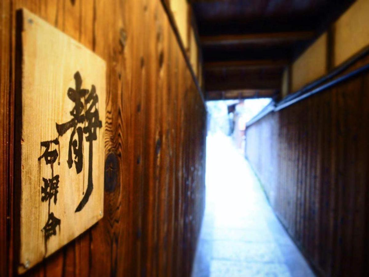 Ishibekoji Muan 호텔 교토 외부 사진